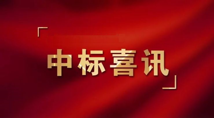 中标喜讯丨恭喜我公司成功中标济南市高新g005地块恒时尚城中心项目临