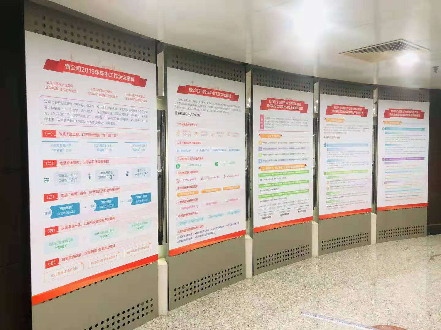 国网山东省电力公司展板制作