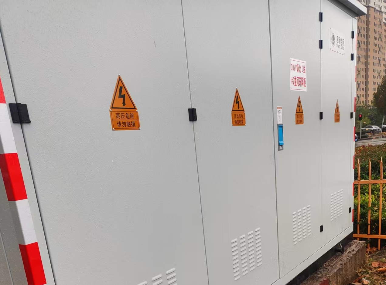 国网山东菏泽供电公司城区10KV重北I线#2重河环网柜等5台环网柜改造工程