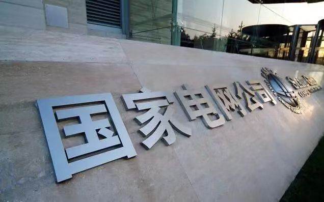 中标喜讯｜我司成功中标国网滨州供电公司综合服务中心2026年调度大楼及附楼消防系统及设施维修项目